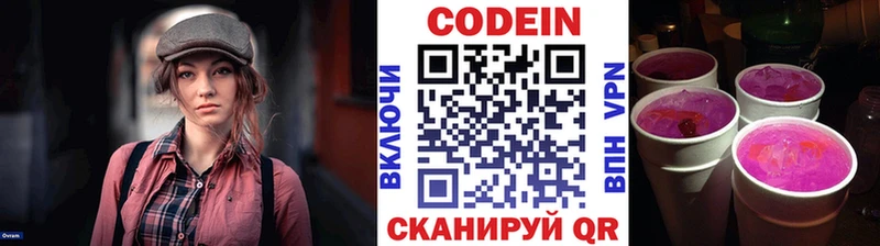 Кодеиновый сироп Lean Purple Drank  Сковородино 